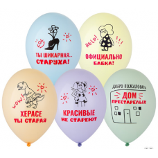  Шар с рисунком 14" Шикарная старуха 2цв